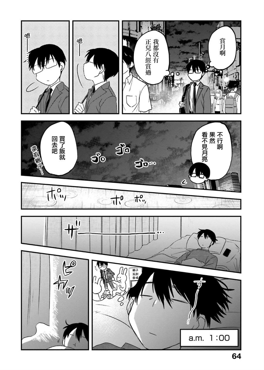 《饭沼。》漫画最新章节第130话免费下拉式在线观看章节第【2】张图片