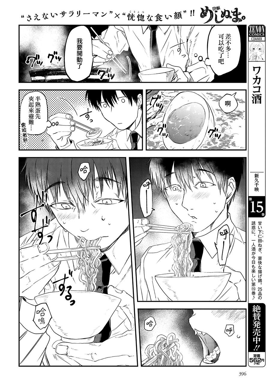 《饭沼。》漫画最新章节第76话免费下拉式在线观看章节第【6】张图片