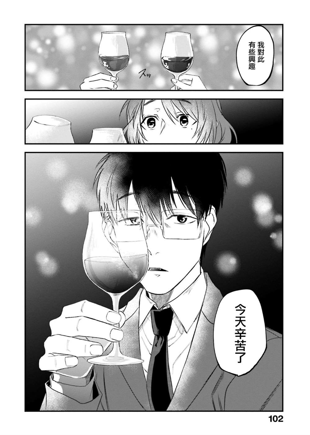 《饭沼。》漫画最新章节第134话免费下拉式在线观看章节第【6】张图片