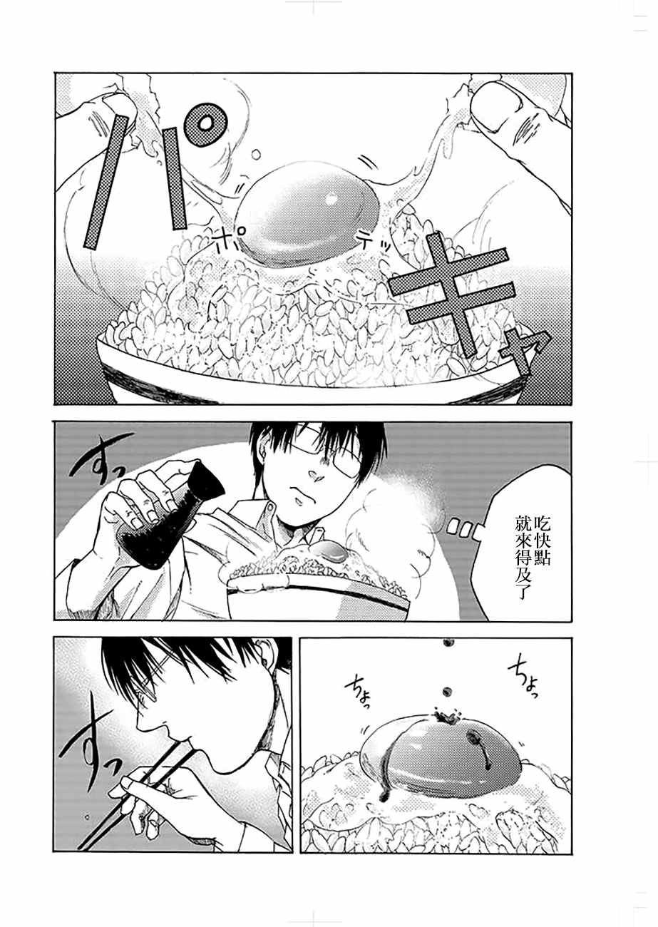 《饭沼。》漫画最新章节pixiv版 02免费下拉式在线观看章节第【4】张图片