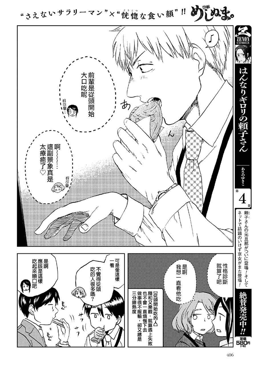 《饭沼。》漫画最新章节第27话免费下拉式在线观看章节第【4】张图片