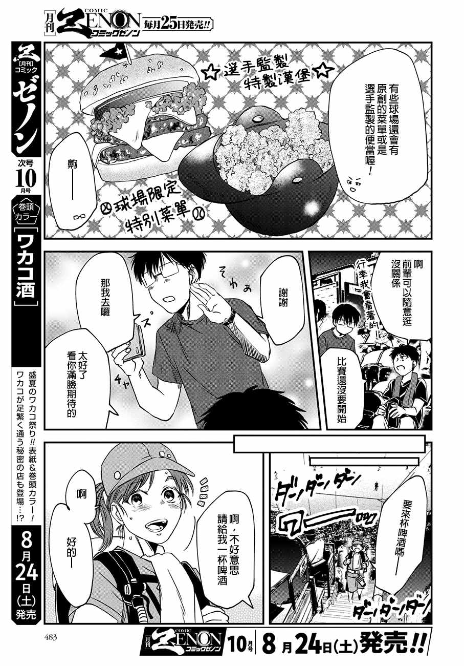 《饭沼。》漫画最新章节第46话免费下拉式在线观看章节第【3】张图片