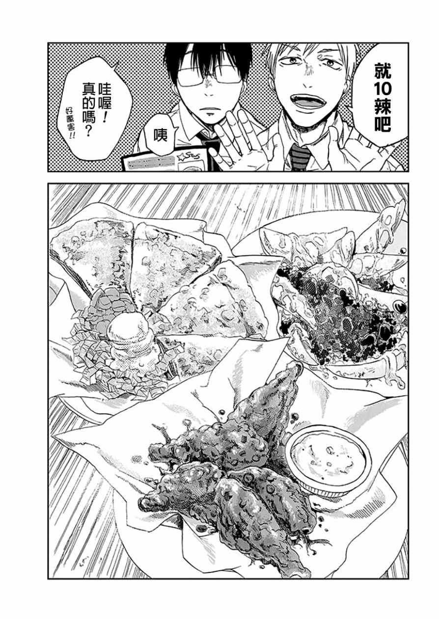 《饭沼。》漫画最新章节pixiv版 06免费下拉式在线观看章节第【3】张图片