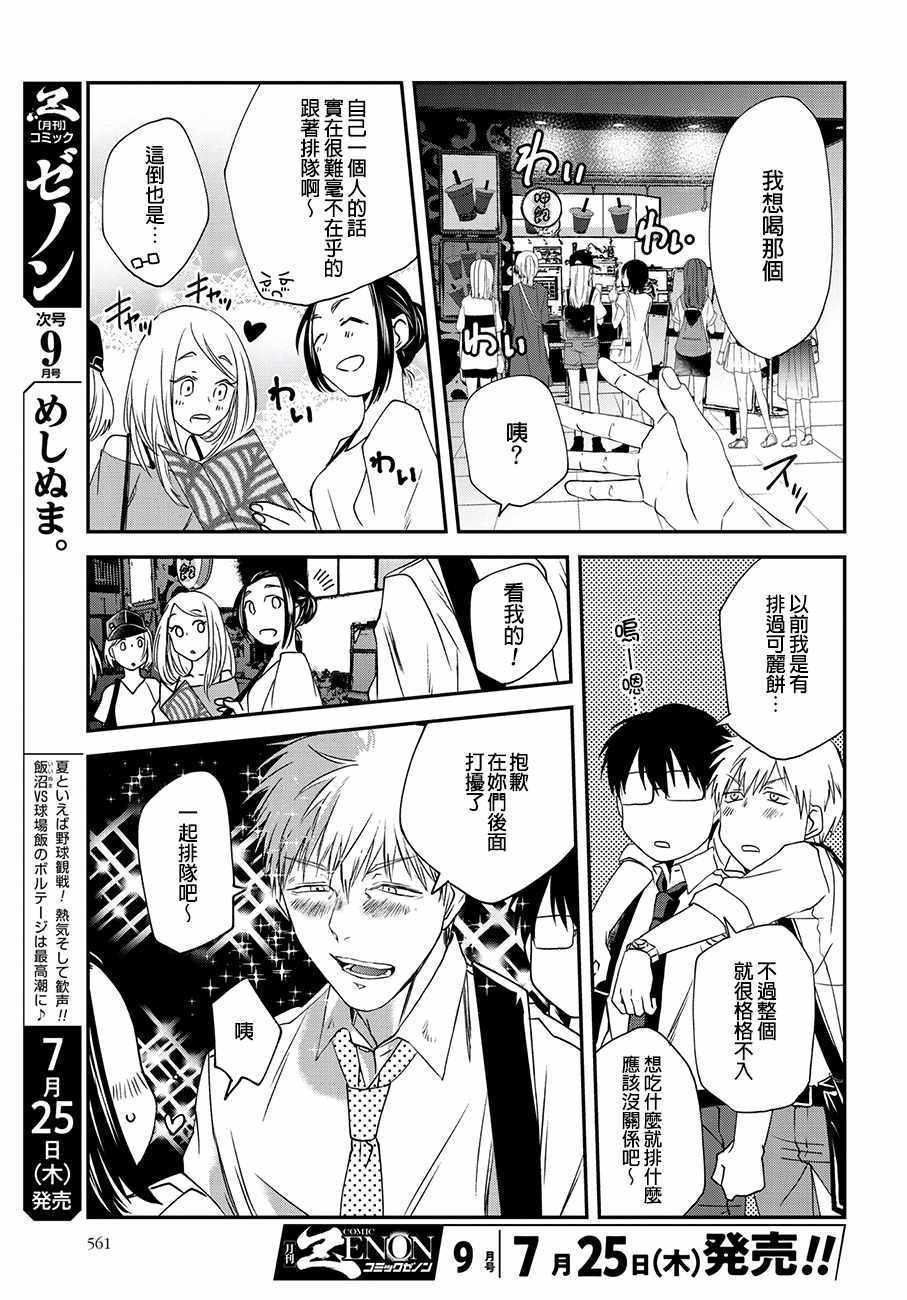 《饭沼。》漫画最新章节第45话免费下拉式在线观看章节第【3】张图片