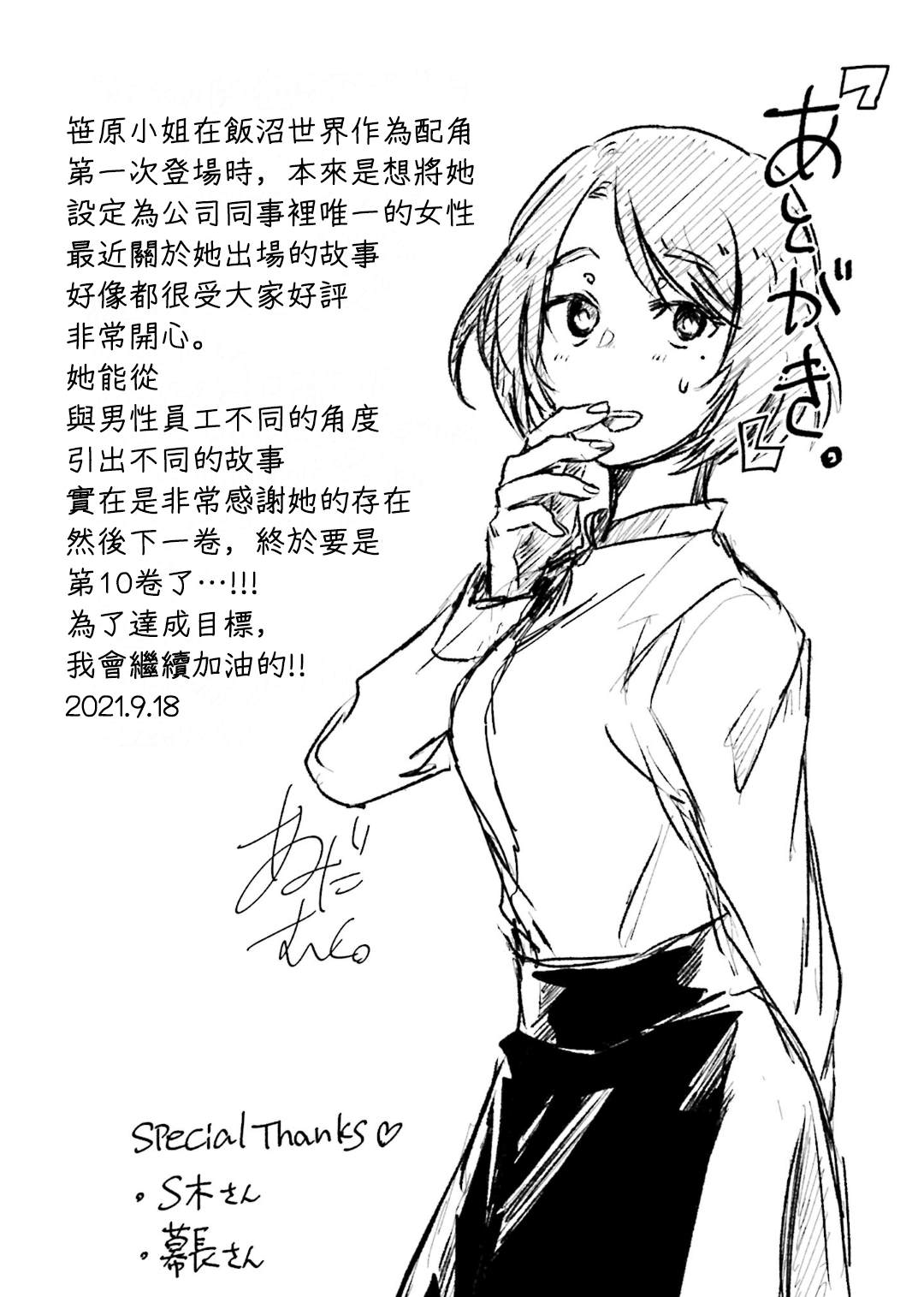 《饭沼。》漫画最新章节第91话免费下拉式在线观看章节第【14】张图片