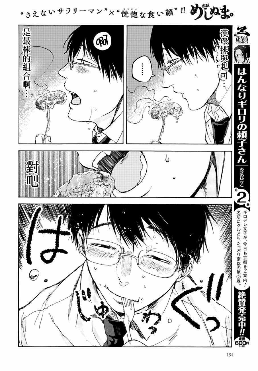 《饭沼。》漫画最新章节第11话免费下拉式在线观看章节第【6】张图片