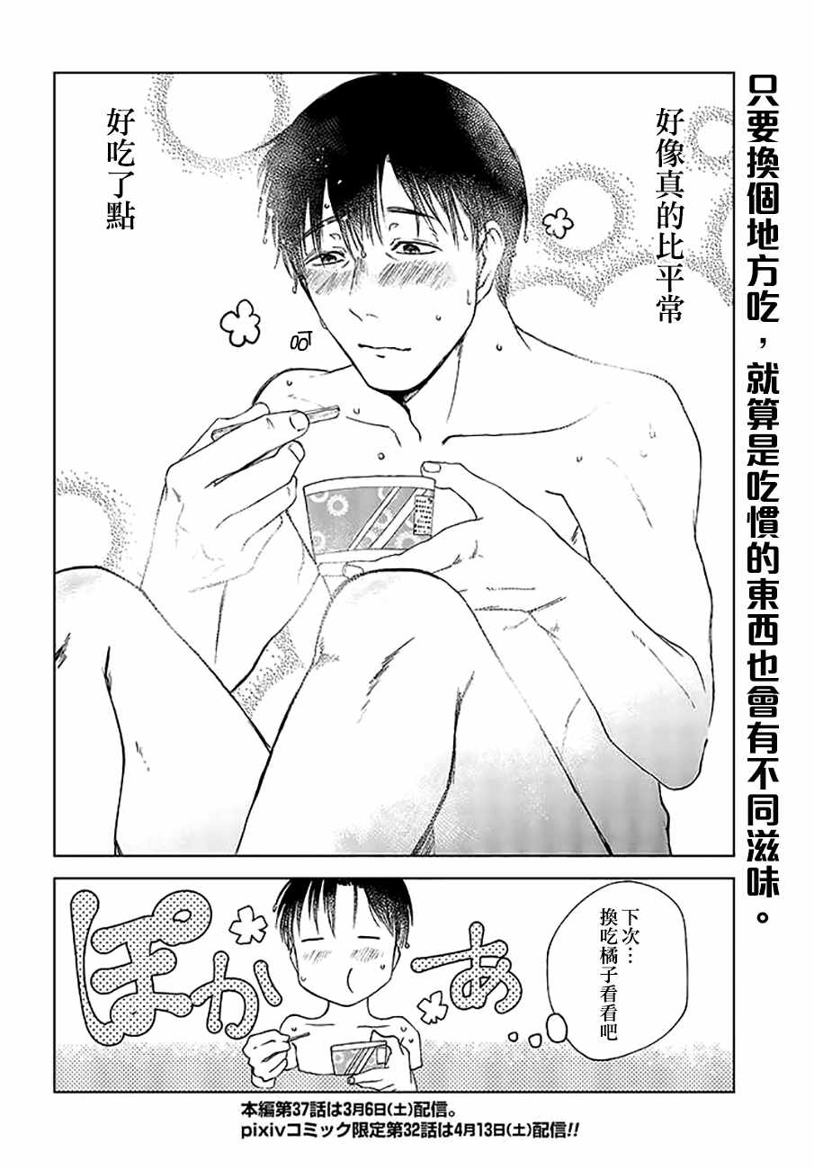 《饭沼。》漫画最新章节P站31免费下拉式在线观看章节第【8】张图片