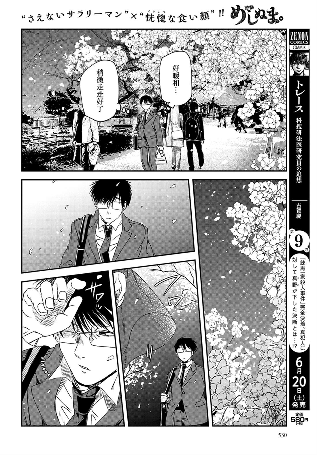 《饭沼。》漫画最新章节第65话 团子免费下拉式在线观看章节第【4】张图片