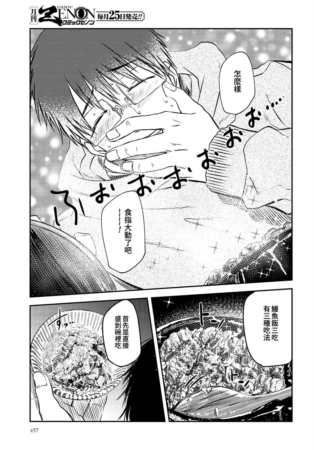 《饭沼。》漫画最新章节第63话 鳗鱼饭免费下拉式在线观看章节第【5】张图片