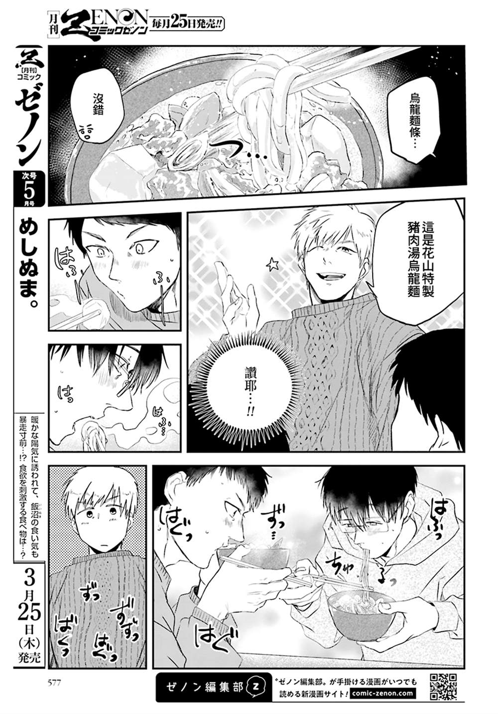 《饭沼。》漫画最新章节第84话免费下拉式在线观看章节第【7】张图片