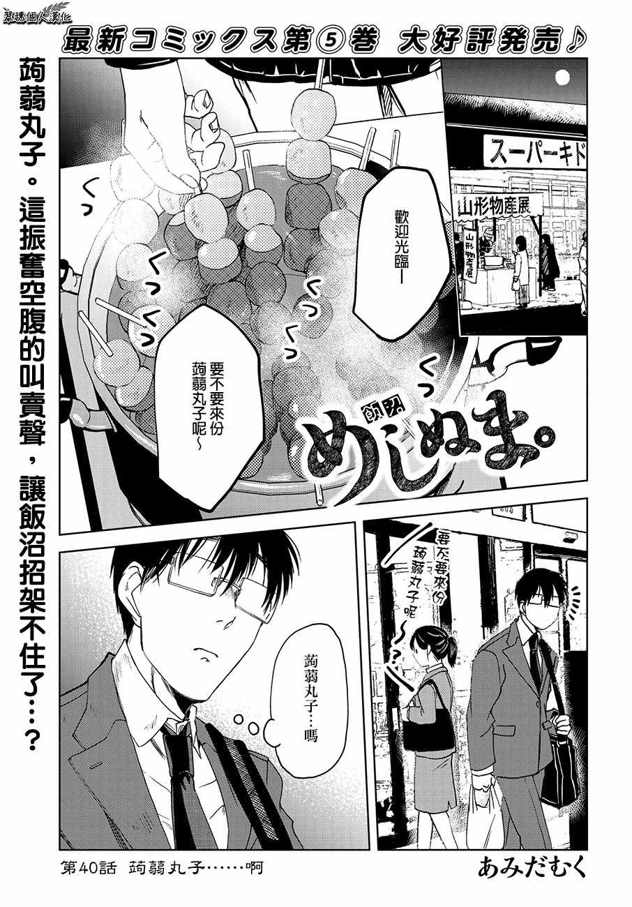 《饭沼。》漫画最新章节第40话免费下拉式在线观看章节第【1】张图片