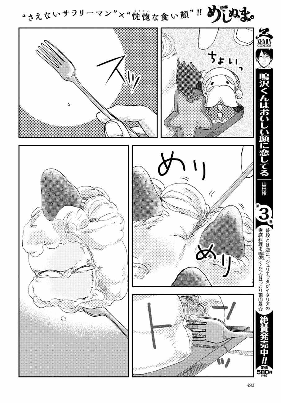 《饭沼。》漫画最新章节第13话免费下拉式在线观看章节第【7】张图片