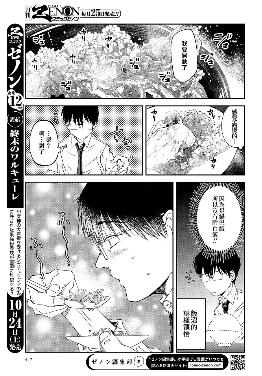 《饭沼。》漫画最新章节第74话免费下拉式在线观看章节第【5】张图片