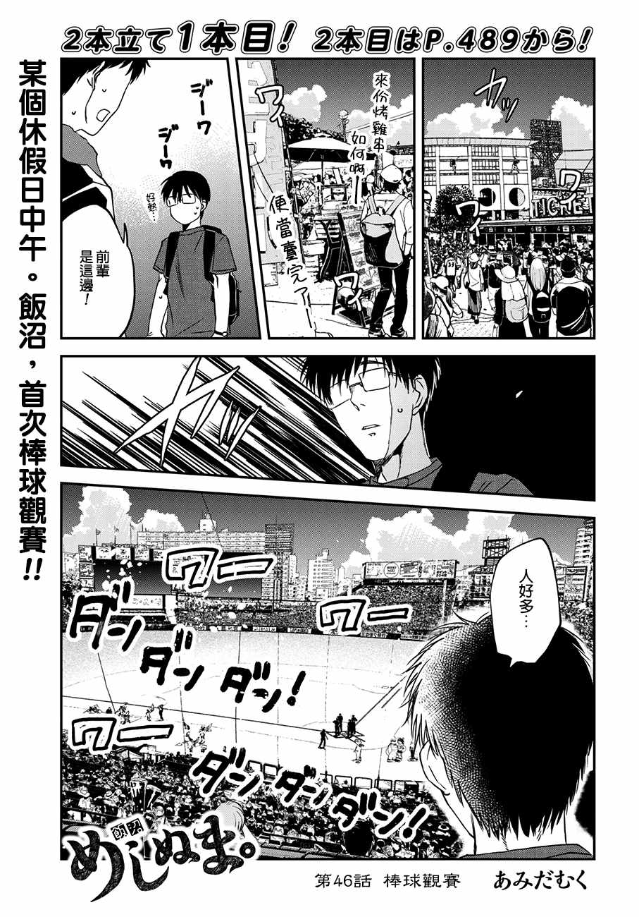 《饭沼。》漫画最新章节第46话免费下拉式在线观看章节第【1】张图片