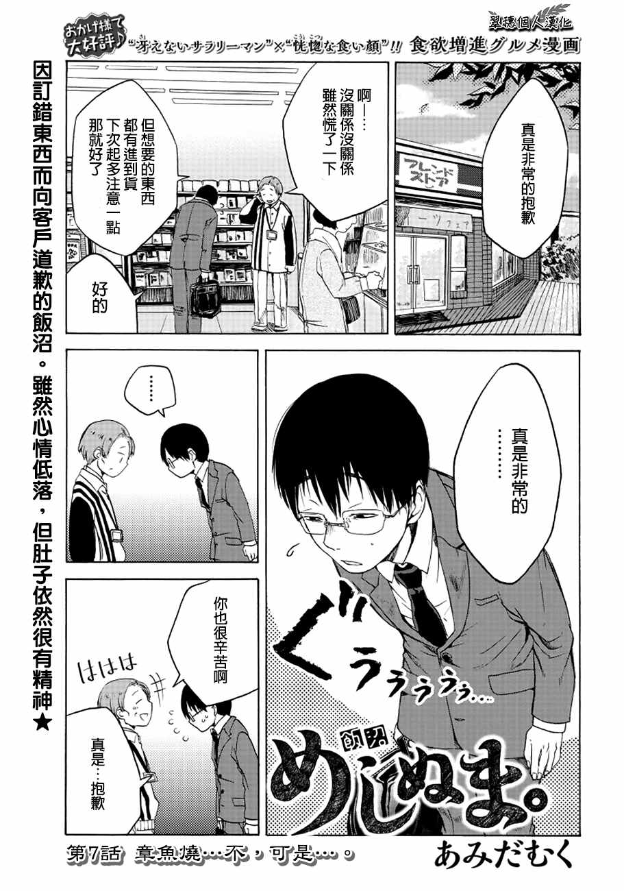 《饭沼。》漫画最新章节第7话免费下拉式在线观看章节第【1】张图片