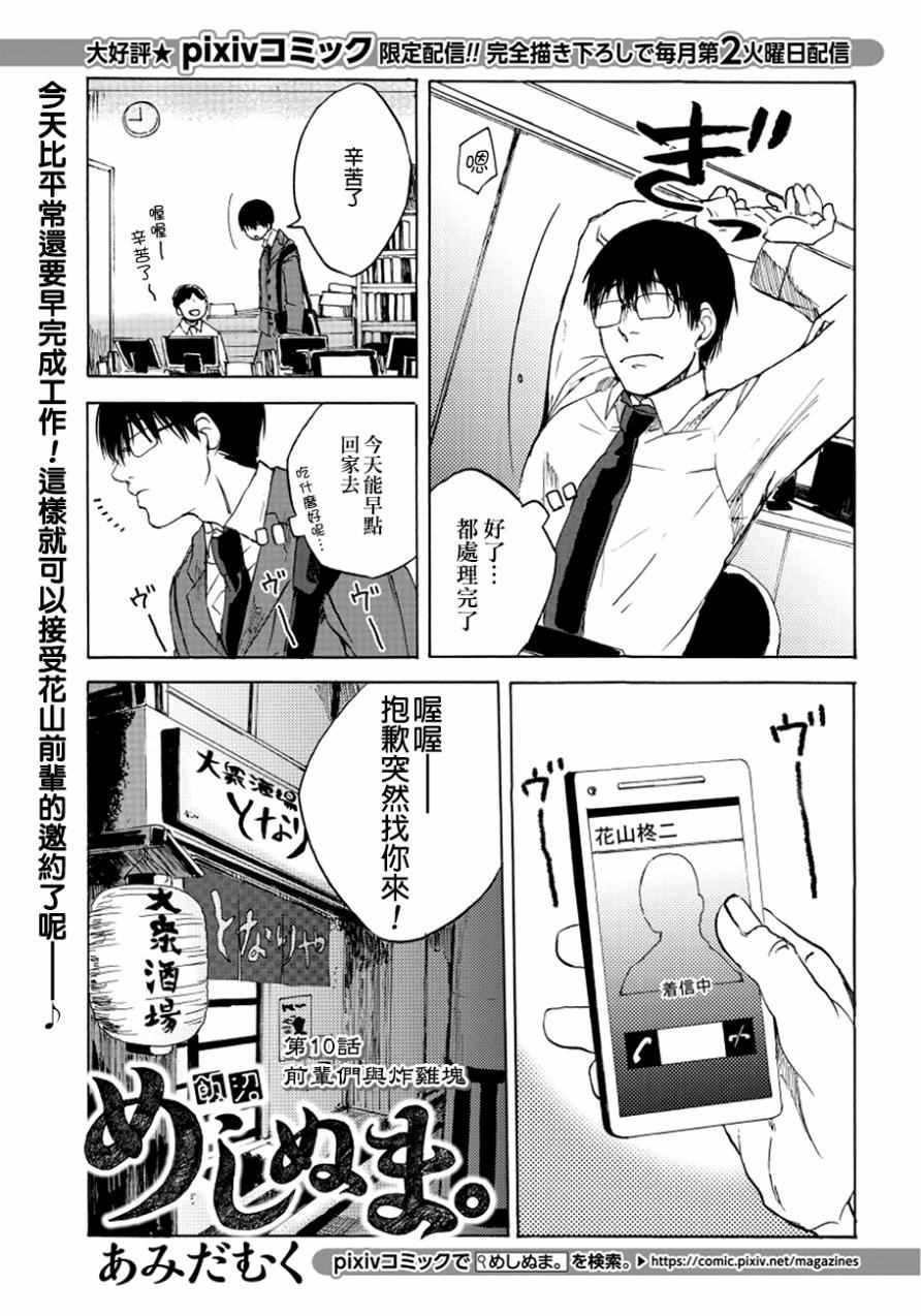 《饭沼。》漫画最新章节第10话免费下拉式在线观看章节第【1】张图片