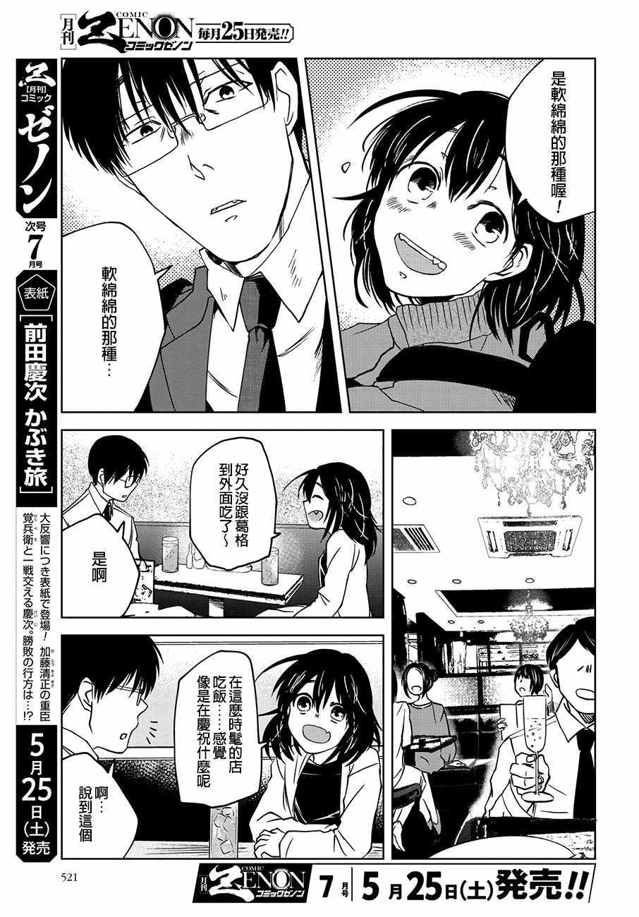 《饭沼。》漫画最新章节第41话免费下拉式在线观看章节第【3】张图片