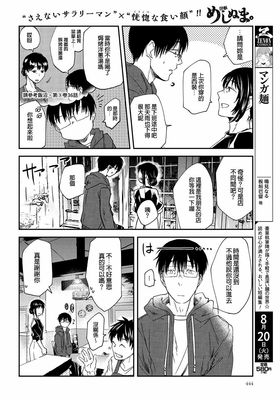 《饭沼。》漫画最新章节第44话免费下拉式在线观看章节第【4】张图片