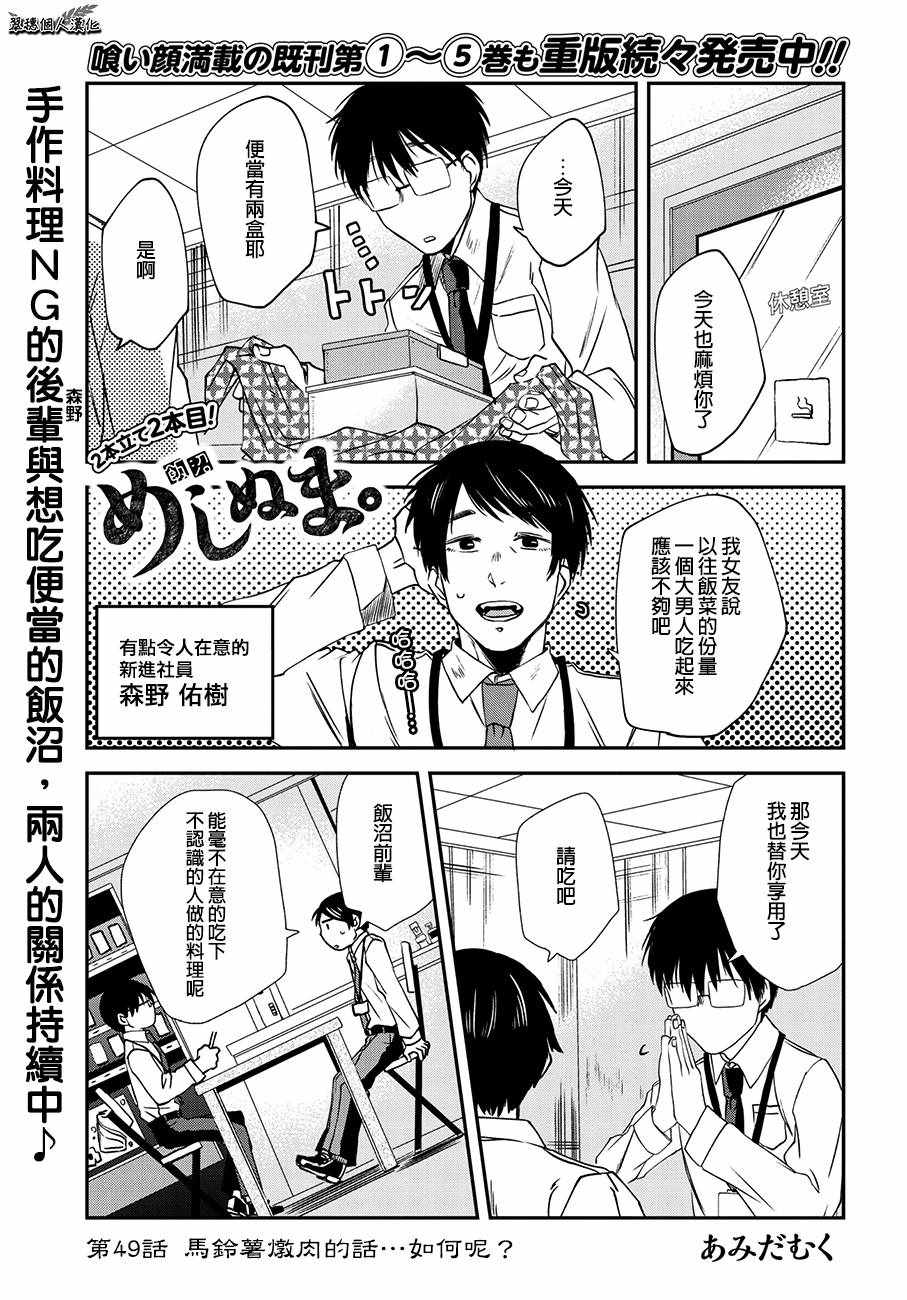 《饭沼。》漫画最新章节第49话免费下拉式在线观看章节第【1】张图片