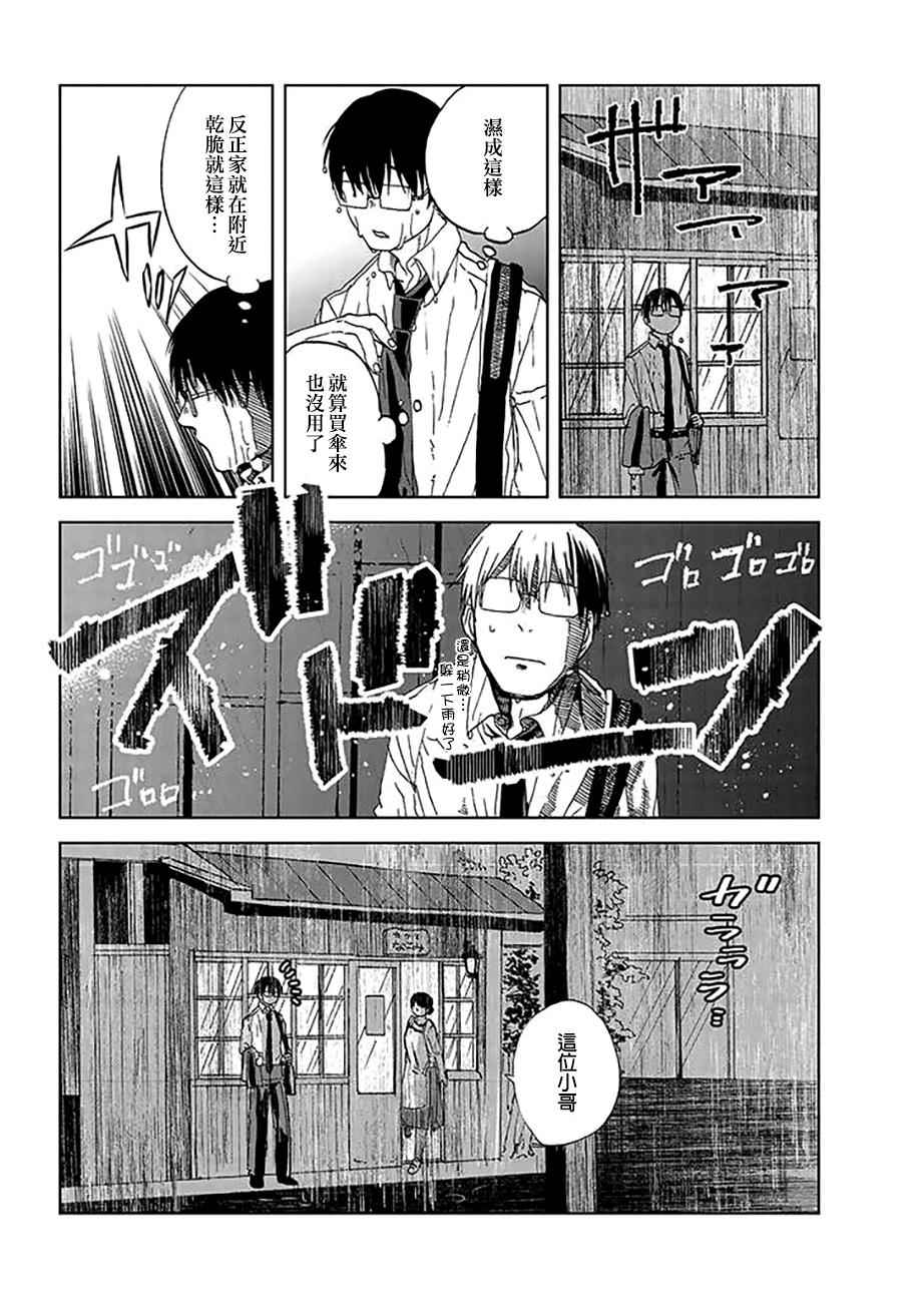 《饭沼。》漫画最新章节P站12免费下拉式在线观看章节第【2】张图片