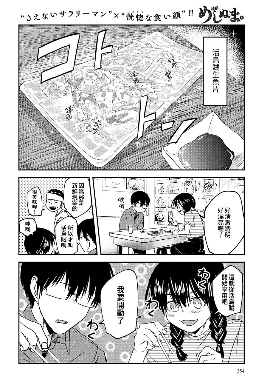 《饭沼。》漫画最新章节第72话免费下拉式在线观看章节第【4】张图片