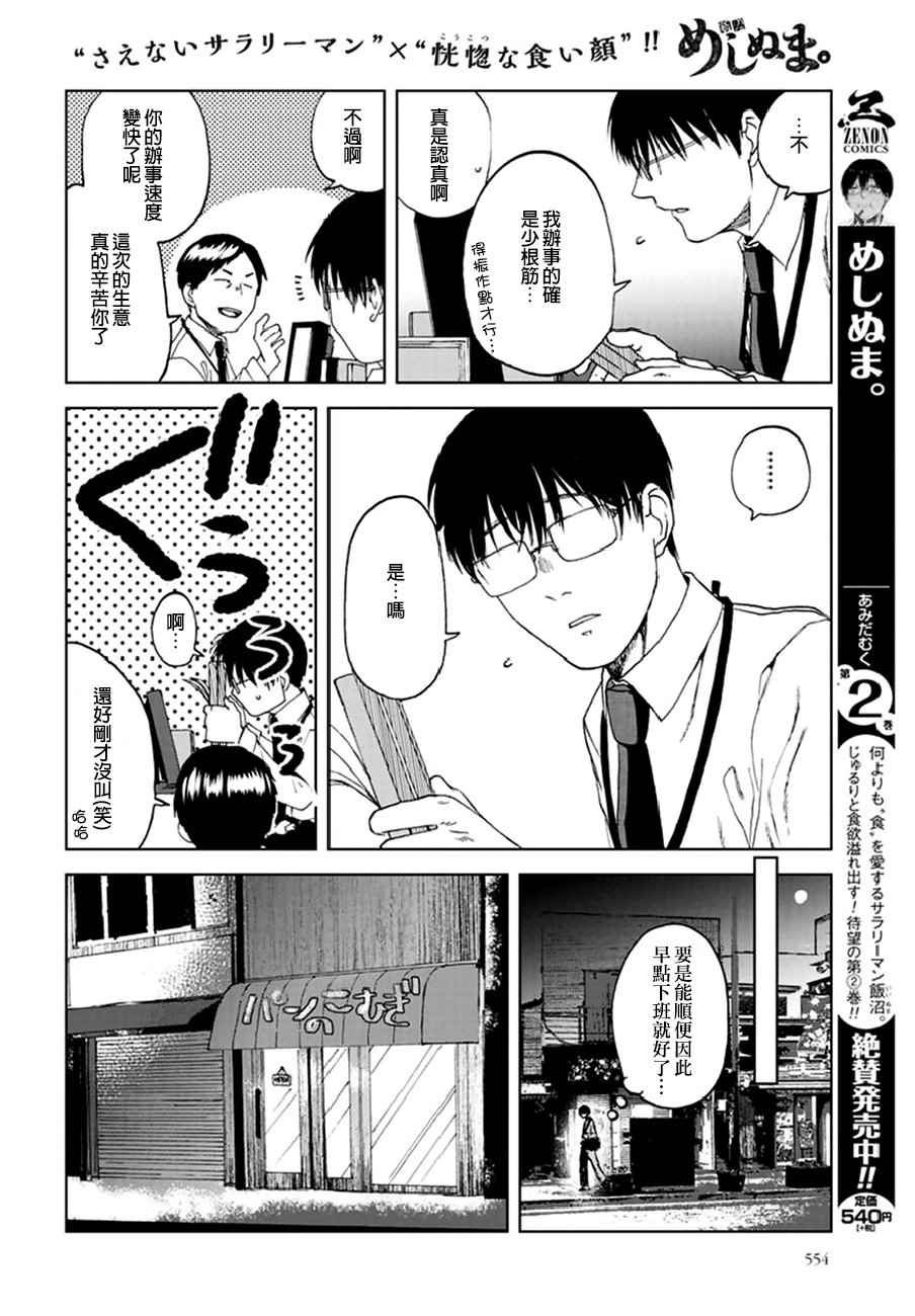 《饭沼。》漫画最新章节第22话免费下拉式在线观看章节第【2】张图片