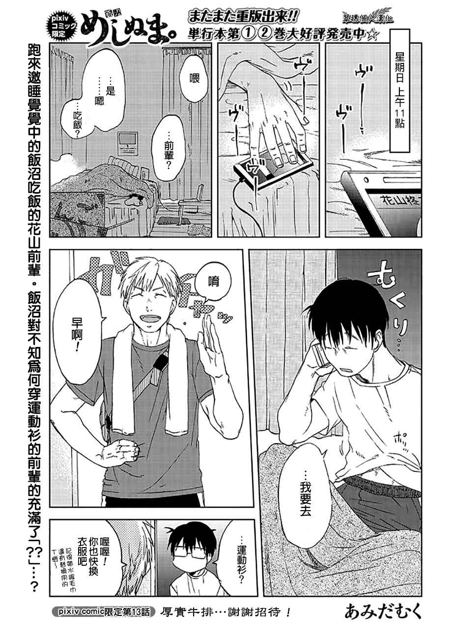 《饭沼。》漫画最新章节P站13免费下拉式在线观看章节第【1】张图片