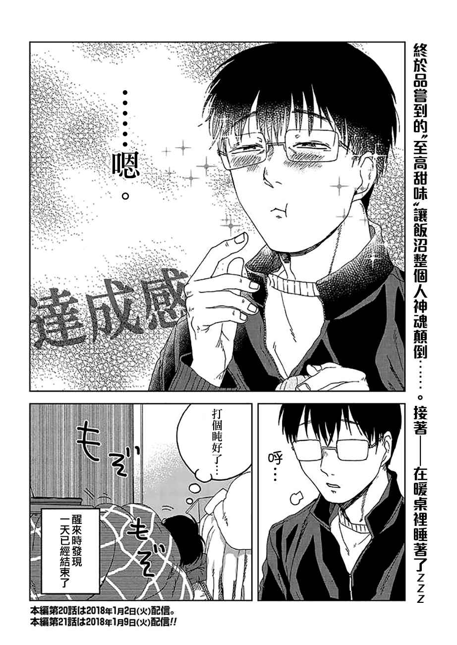 《饭沼。》漫画最新章节P站18免费下拉式在线观看章节第【8】张图片