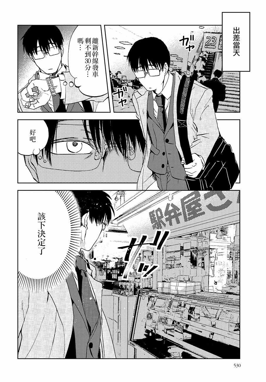 《饭沼。》漫画最新章节第36话免费下拉式在线观看章节第【2】张图片