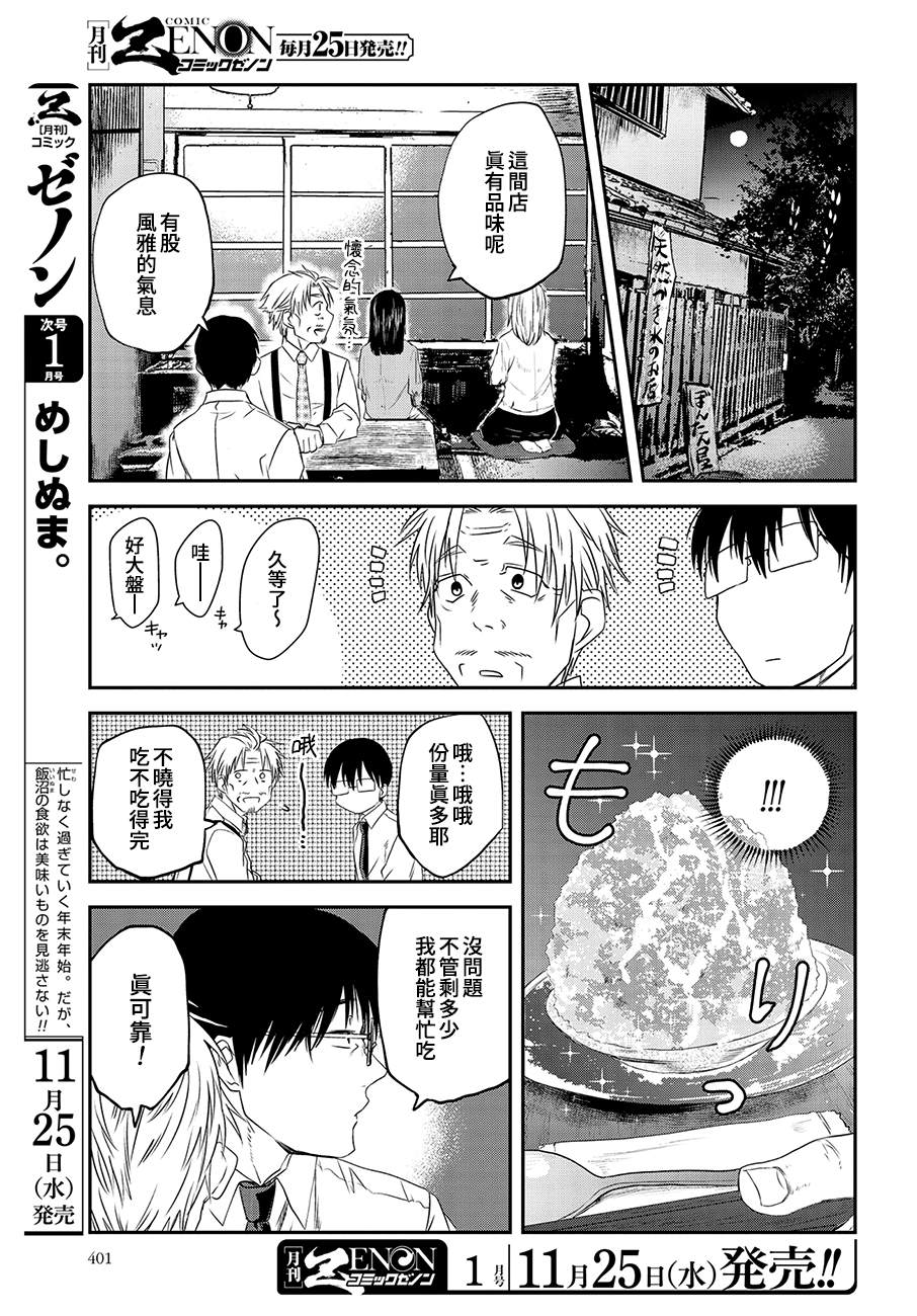 《饭沼。》漫画最新章节第77话免费下拉式在线观看章节第【3】张图片