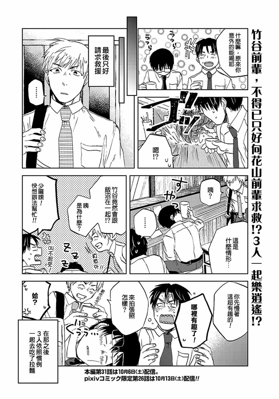 《饭沼。》漫画最新章节P站25免费下拉式在线观看章节第【8】张图片