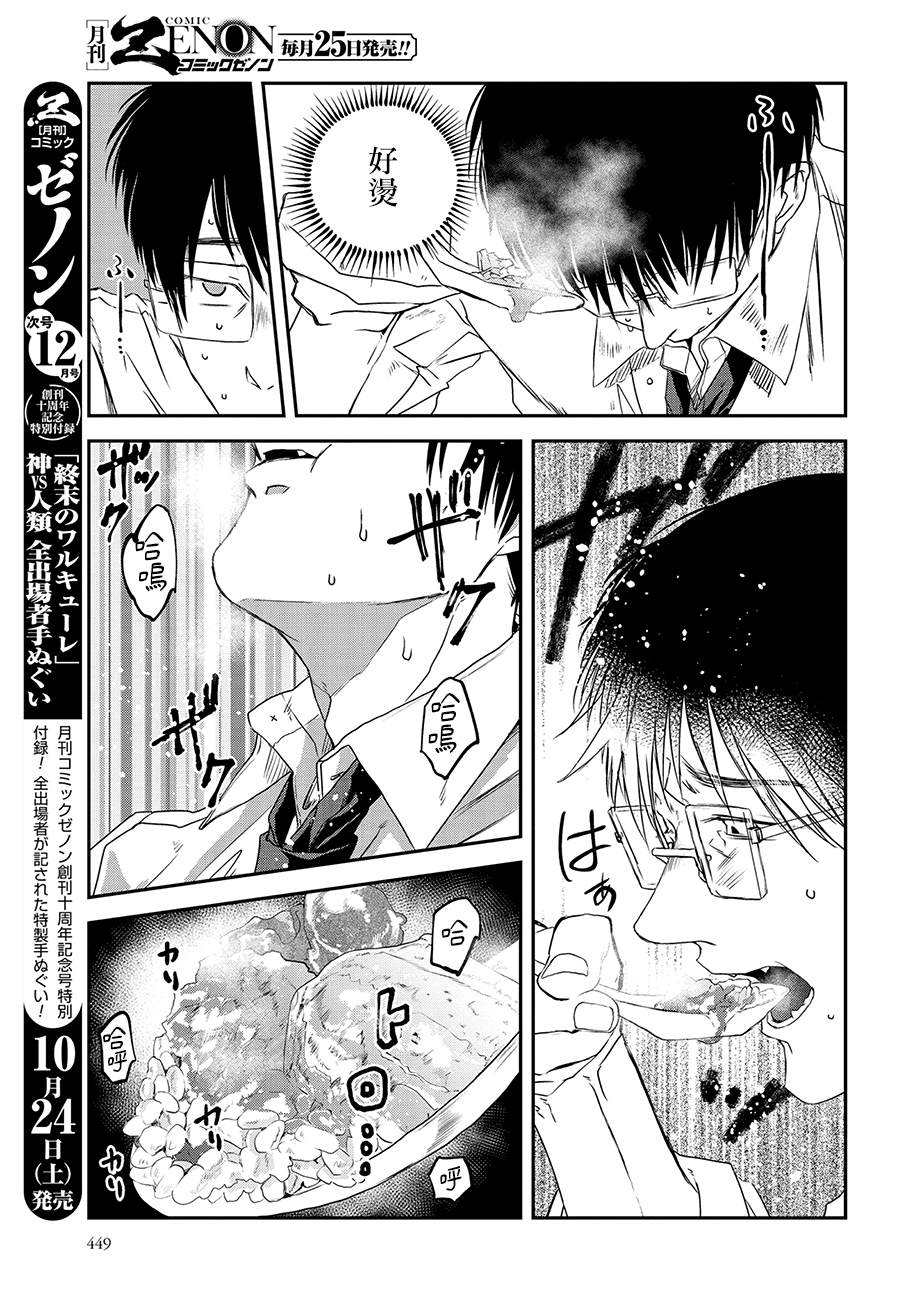 《饭沼。》漫画最新章节第74话免费下拉式在线观看章节第【7】张图片