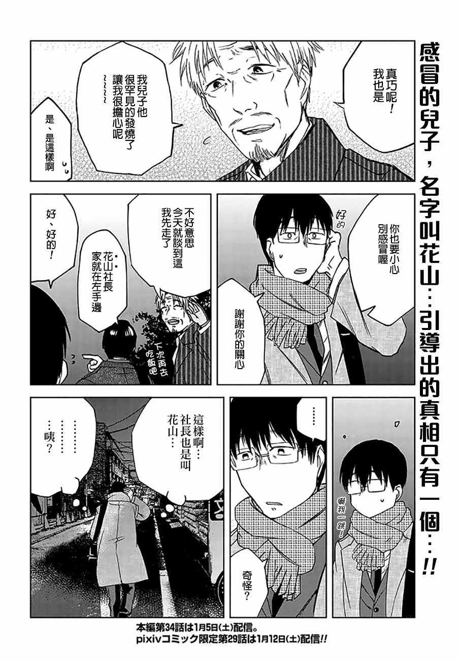 《饭沼。》漫画最新章节P站28免费下拉式在线观看章节第【8】张图片