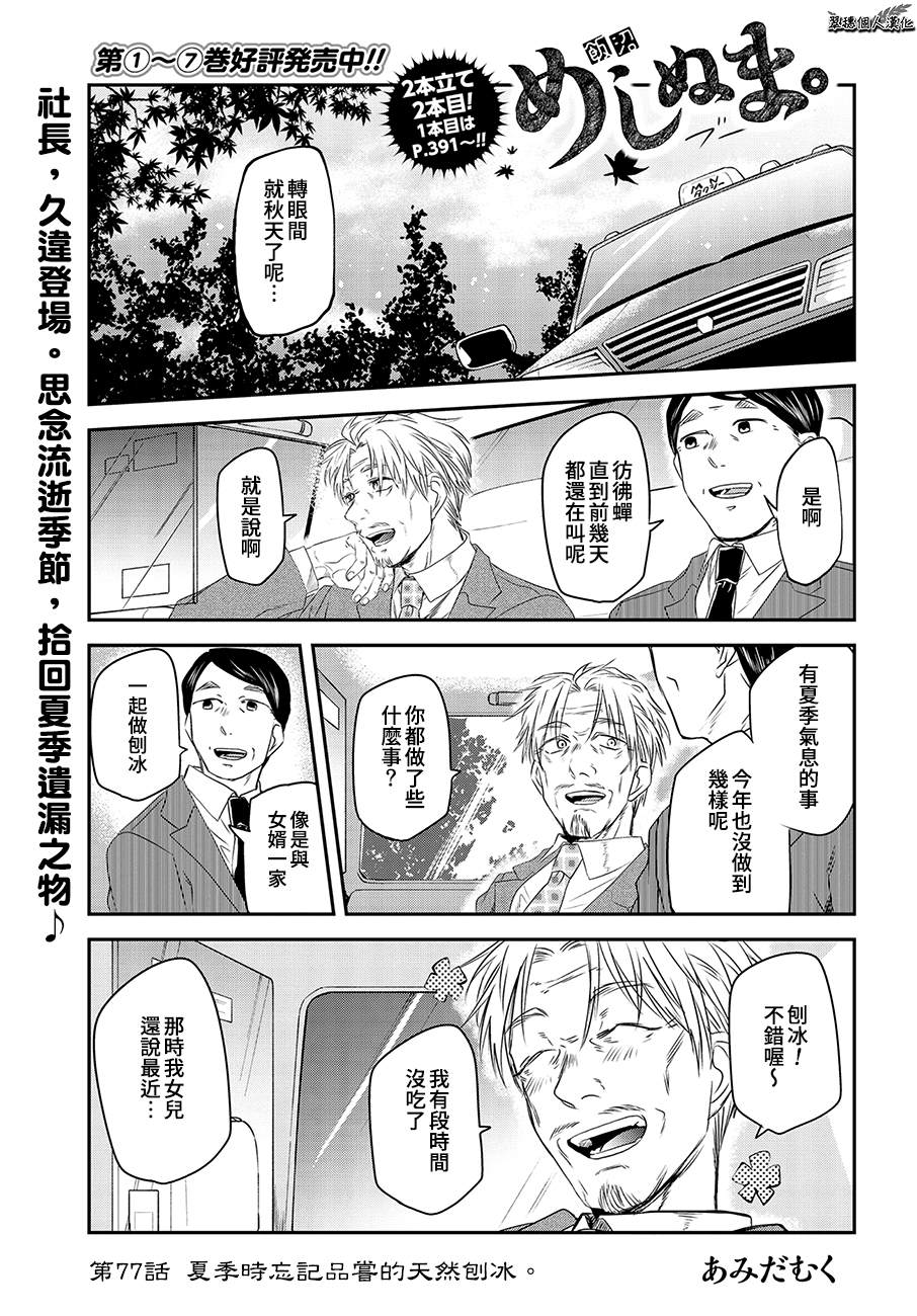 《饭沼。》漫画最新章节第77话免费下拉式在线观看章节第【1】张图片