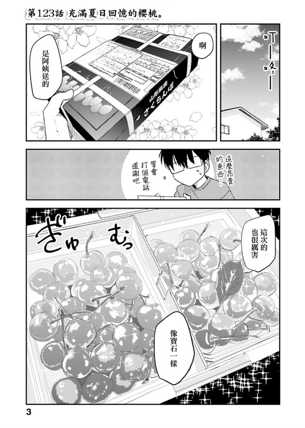 《饭沼。》漫画最新章节第123话免费下拉式在线观看章节第【4】张图片