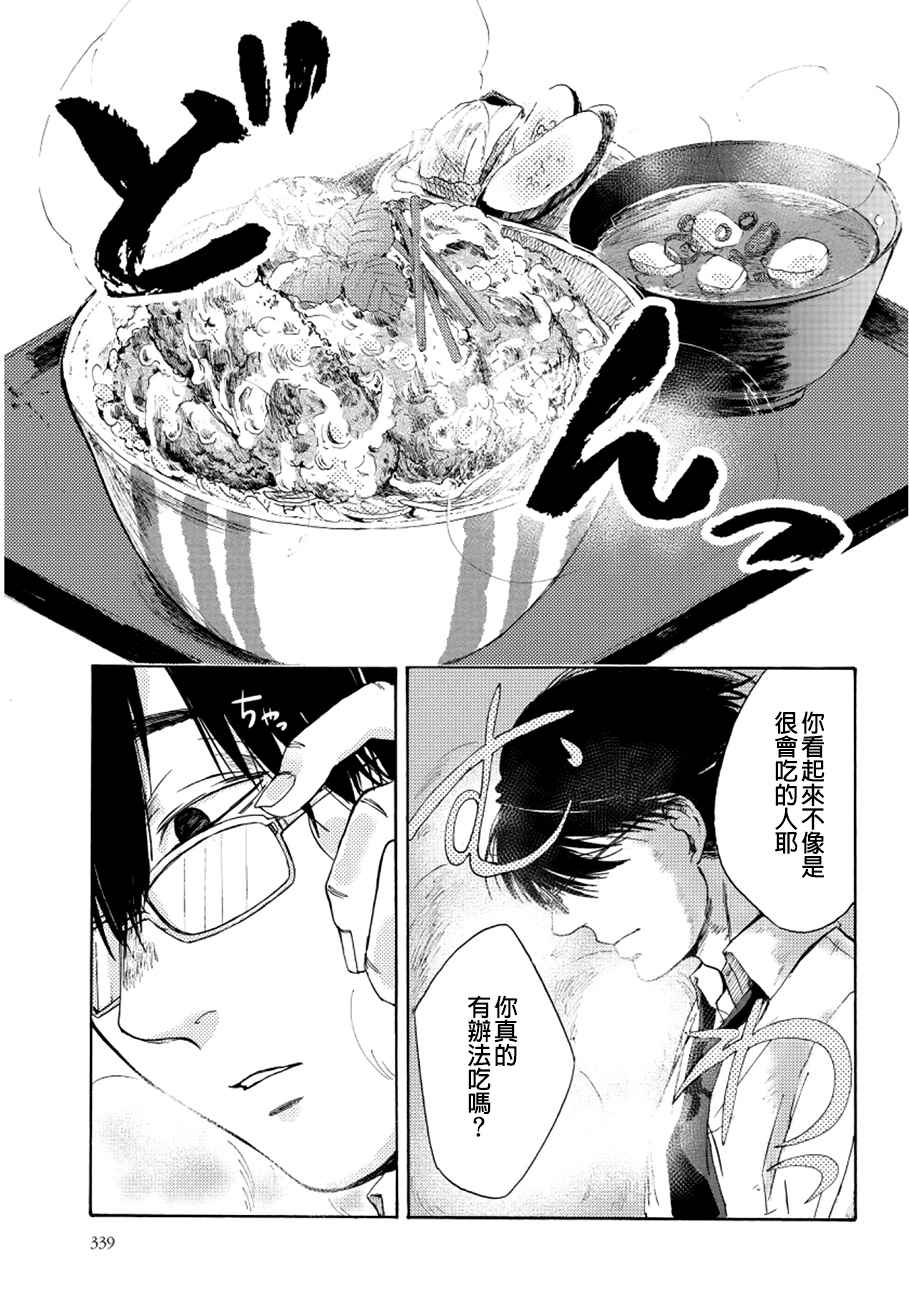 《饭沼。》漫画最新章节第1话免费下拉式在线观看章节第【6】张图片