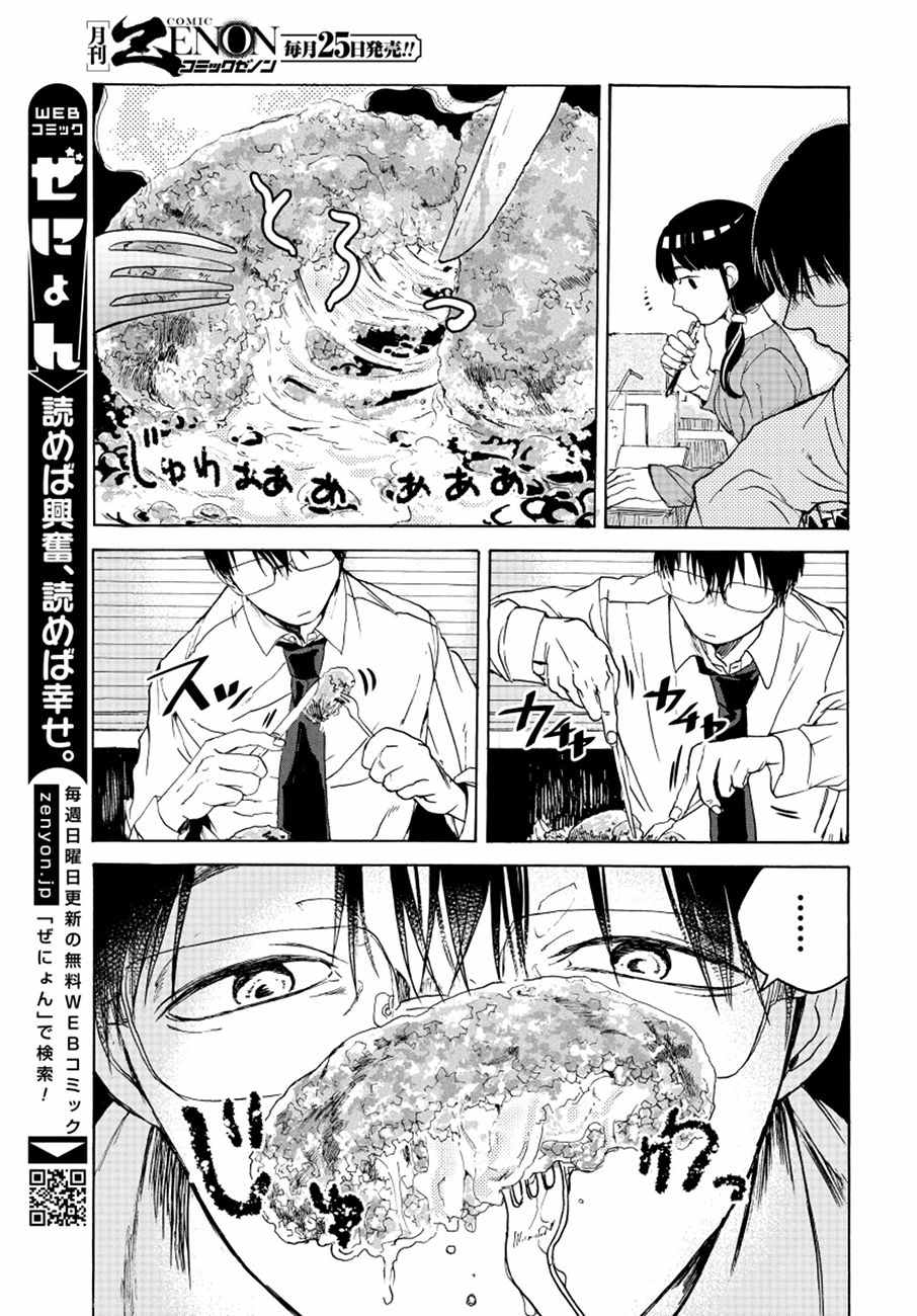 《饭沼。》漫画最新章节第11话免费下拉式在线观看章节第【5】张图片