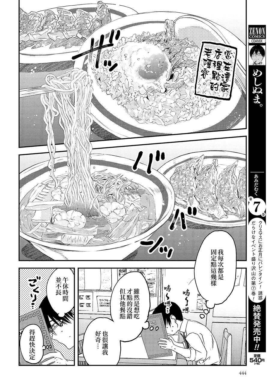 《饭沼。》漫画最新章节第74话免费下拉式在线观看章节第【2】张图片