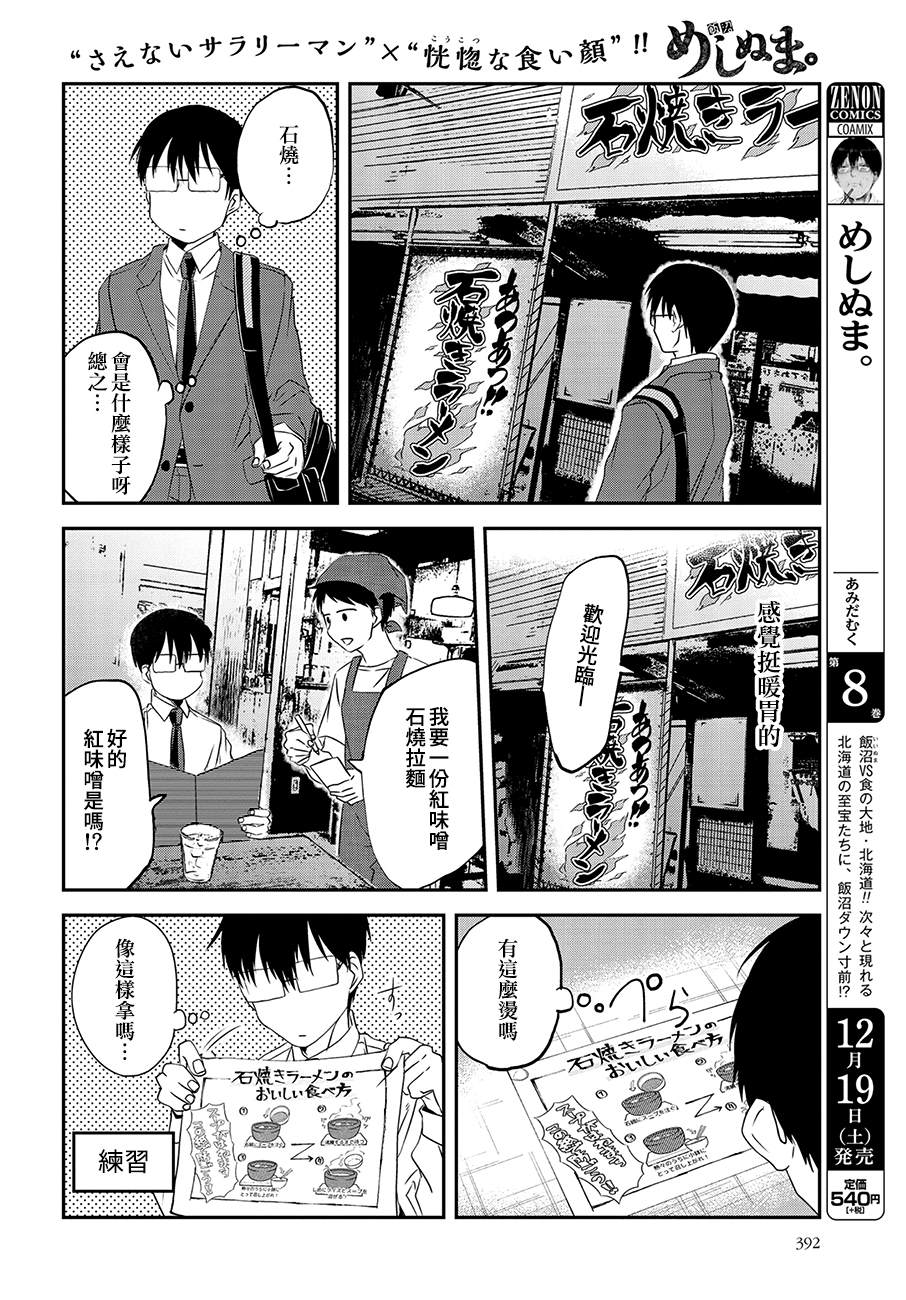 《饭沼。》漫画最新章节第76话免费下拉式在线观看章节第【2】张图片