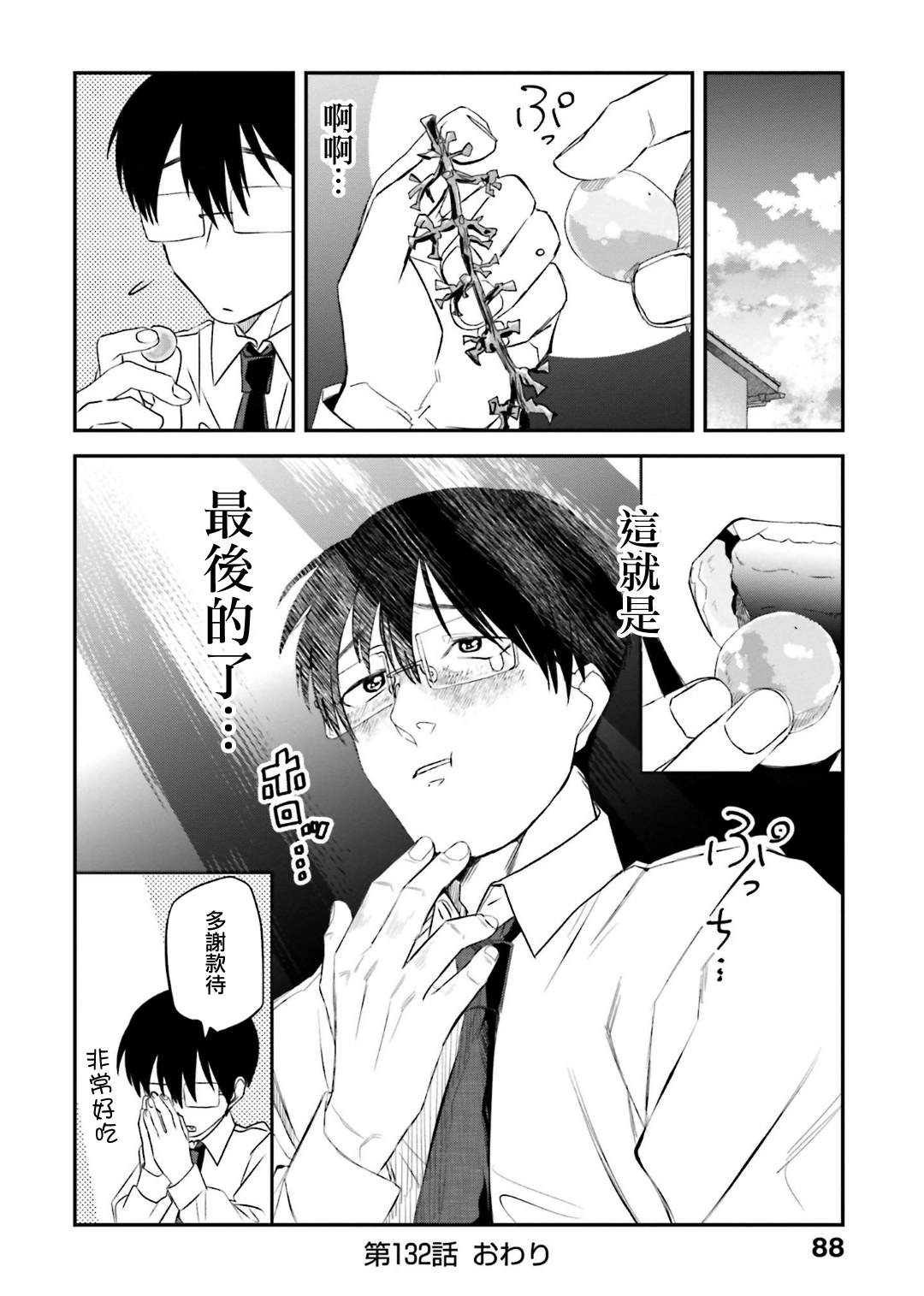 《饭沼。》漫画最新章节第132话免费下拉式在线观看章节第【8】张图片