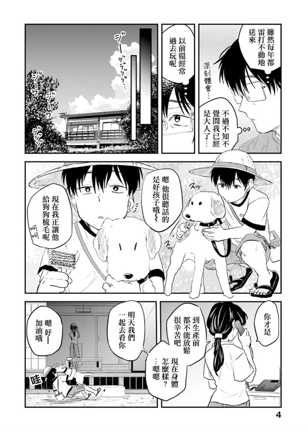 《饭沼。》漫画最新章节第123话免费下拉式在线观看章节第【5】张图片