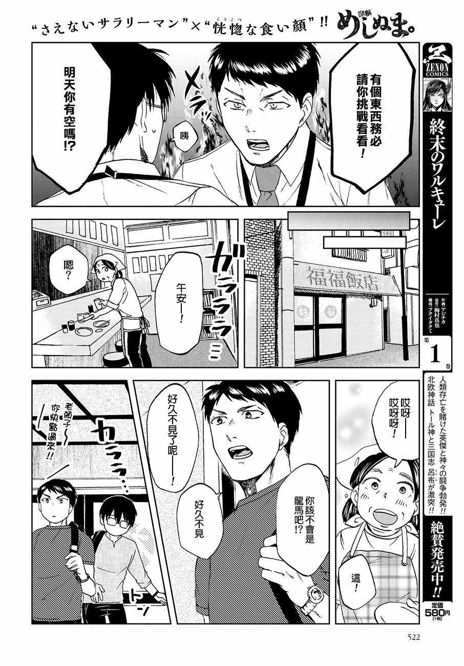 《饭沼。》漫画最新章节第30话免费下拉式在线观看章节第【2】张图片