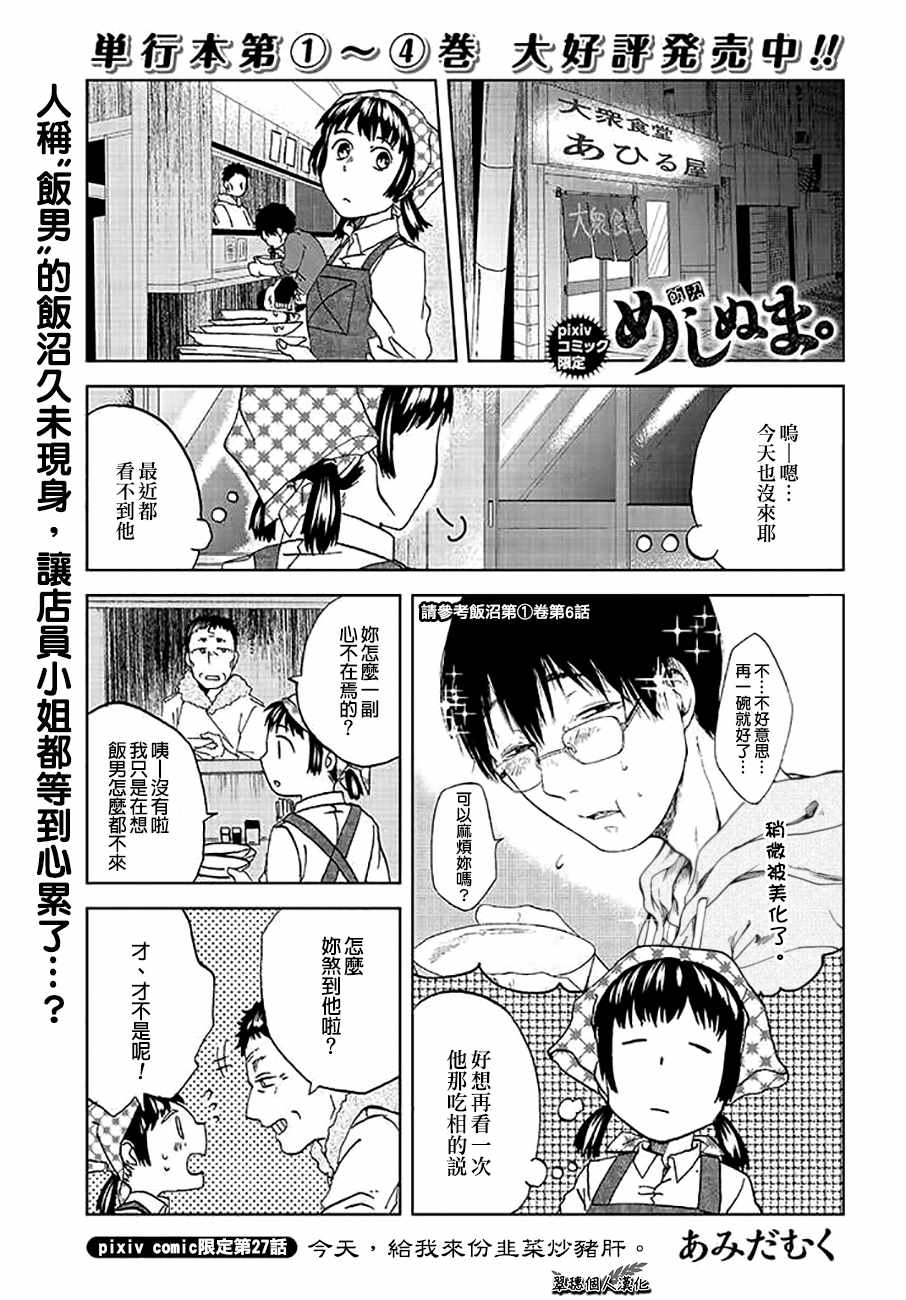 《饭沼。》漫画最新章节P站27免费下拉式在线观看章节第【1】张图片