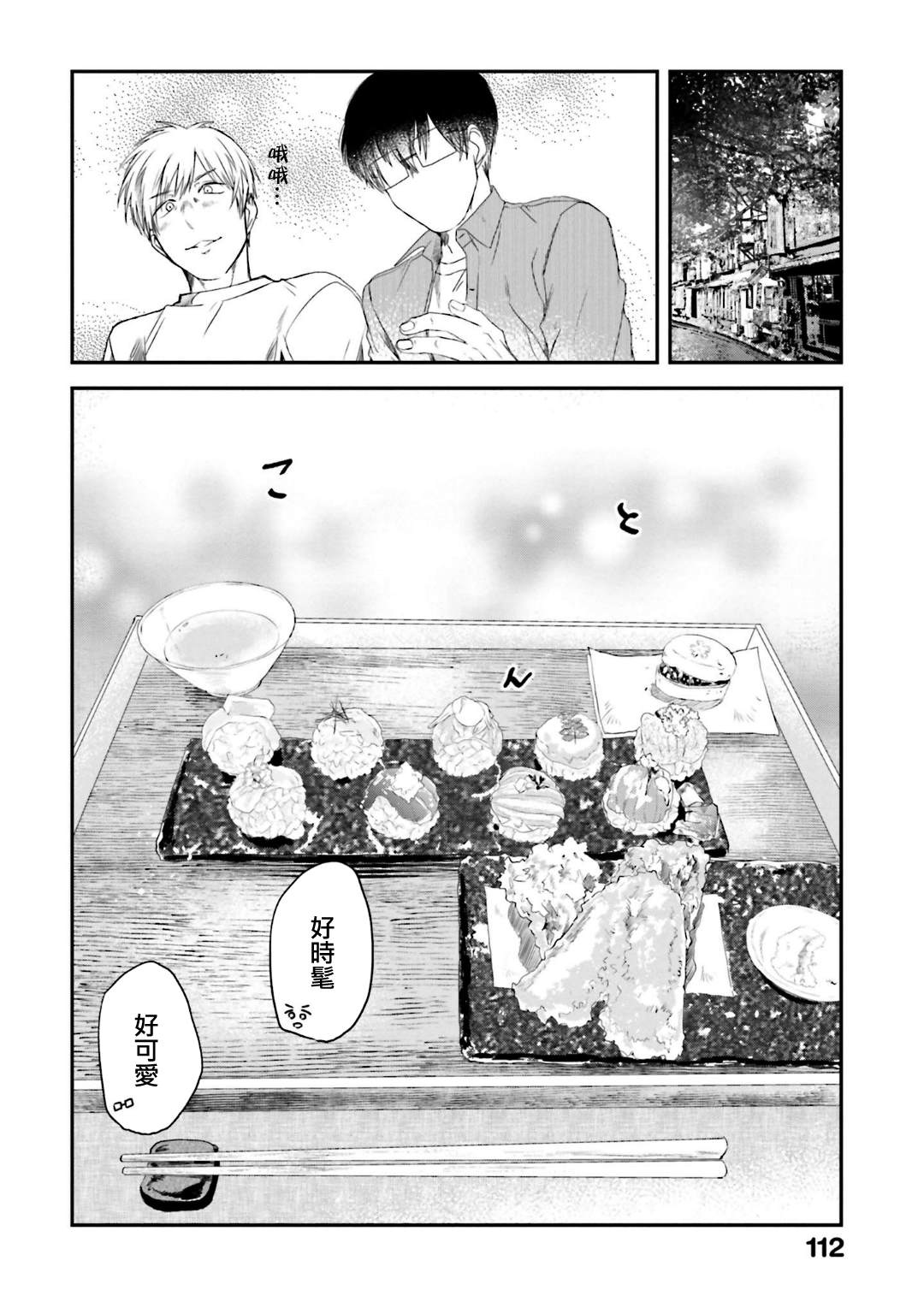 《饭沼。》漫画最新章节第90话免费下拉式在线观看章节第【6】张图片