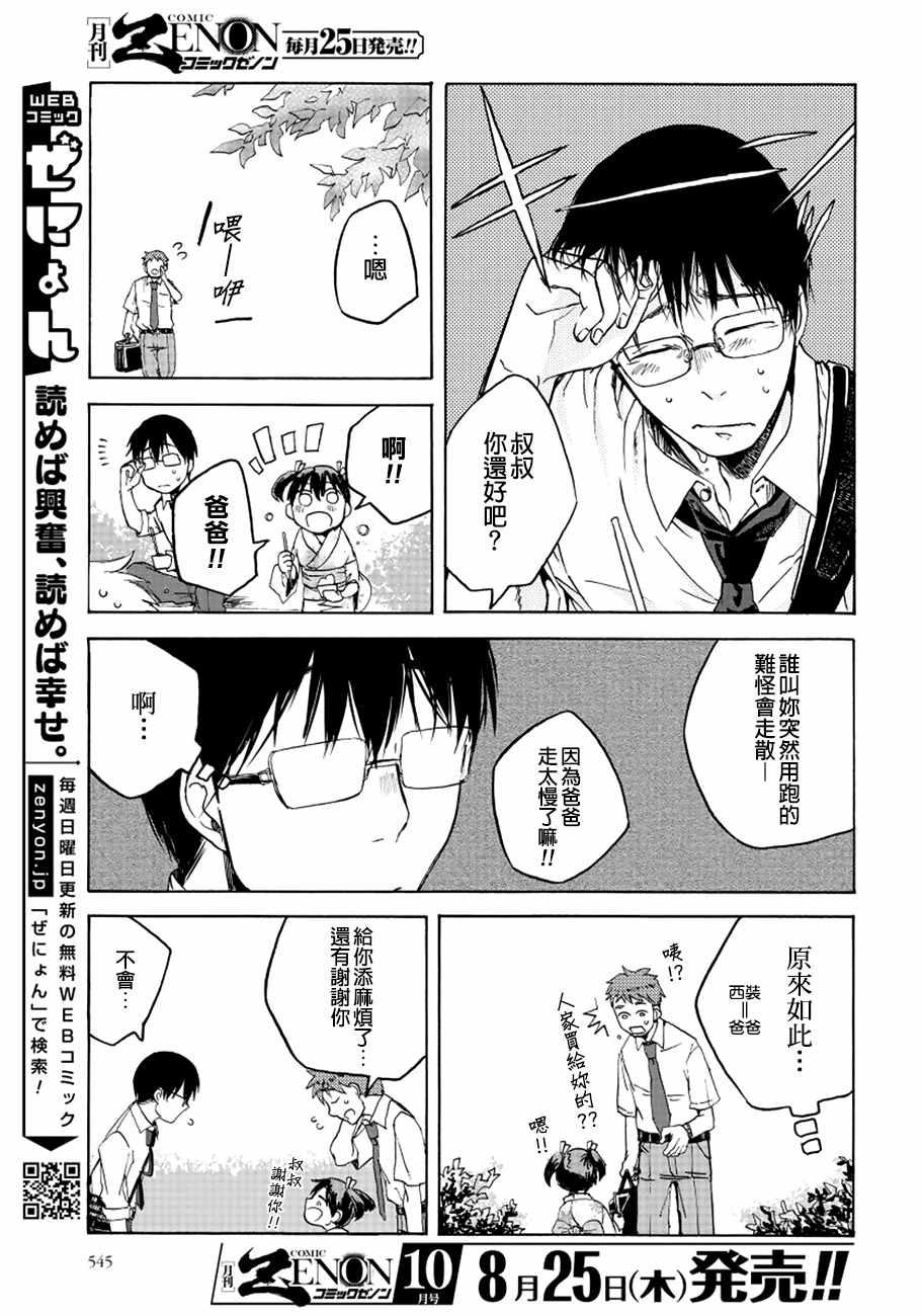 《饭沼。》漫画最新章节第8话免费下拉式在线观看章节第【7】张图片