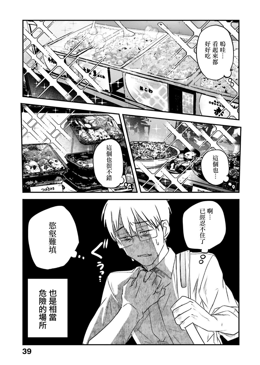 《饭沼。》漫画最新章节第127话免费下拉式在线观看章节第【3】张图片