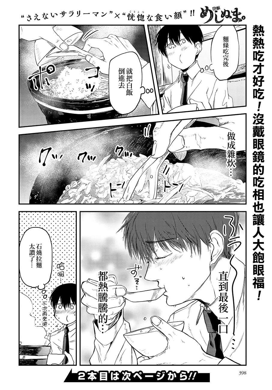 《饭沼。》漫画最新章节第76话免费下拉式在线观看章节第【8】张图片