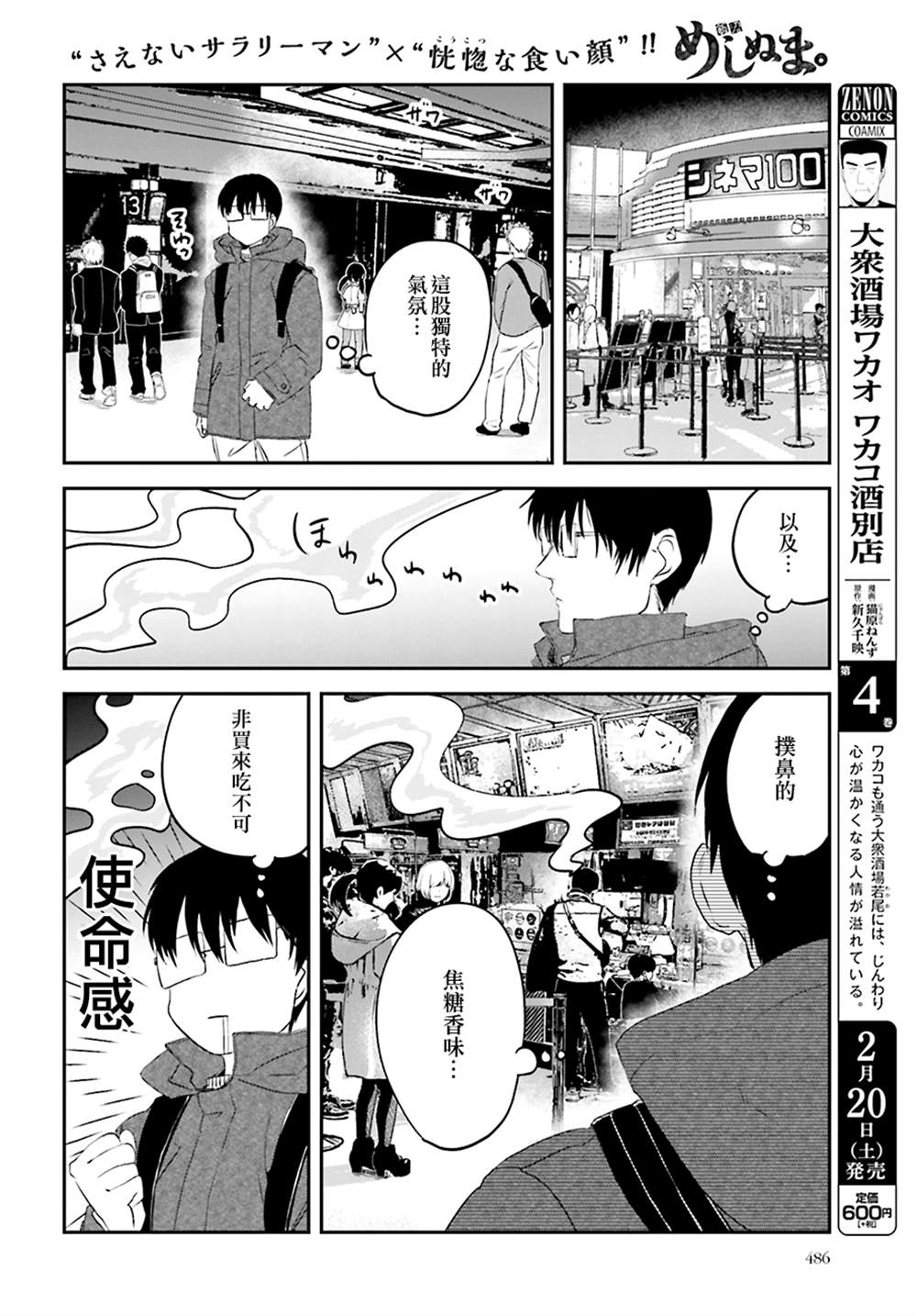 《饭沼。》漫画最新章节第83话免费下拉式在线观看章节第【2】张图片