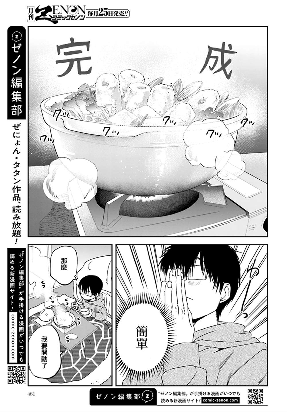 《饭沼。》漫画最新章节第82话免费下拉式在线观看章节第【5】张图片