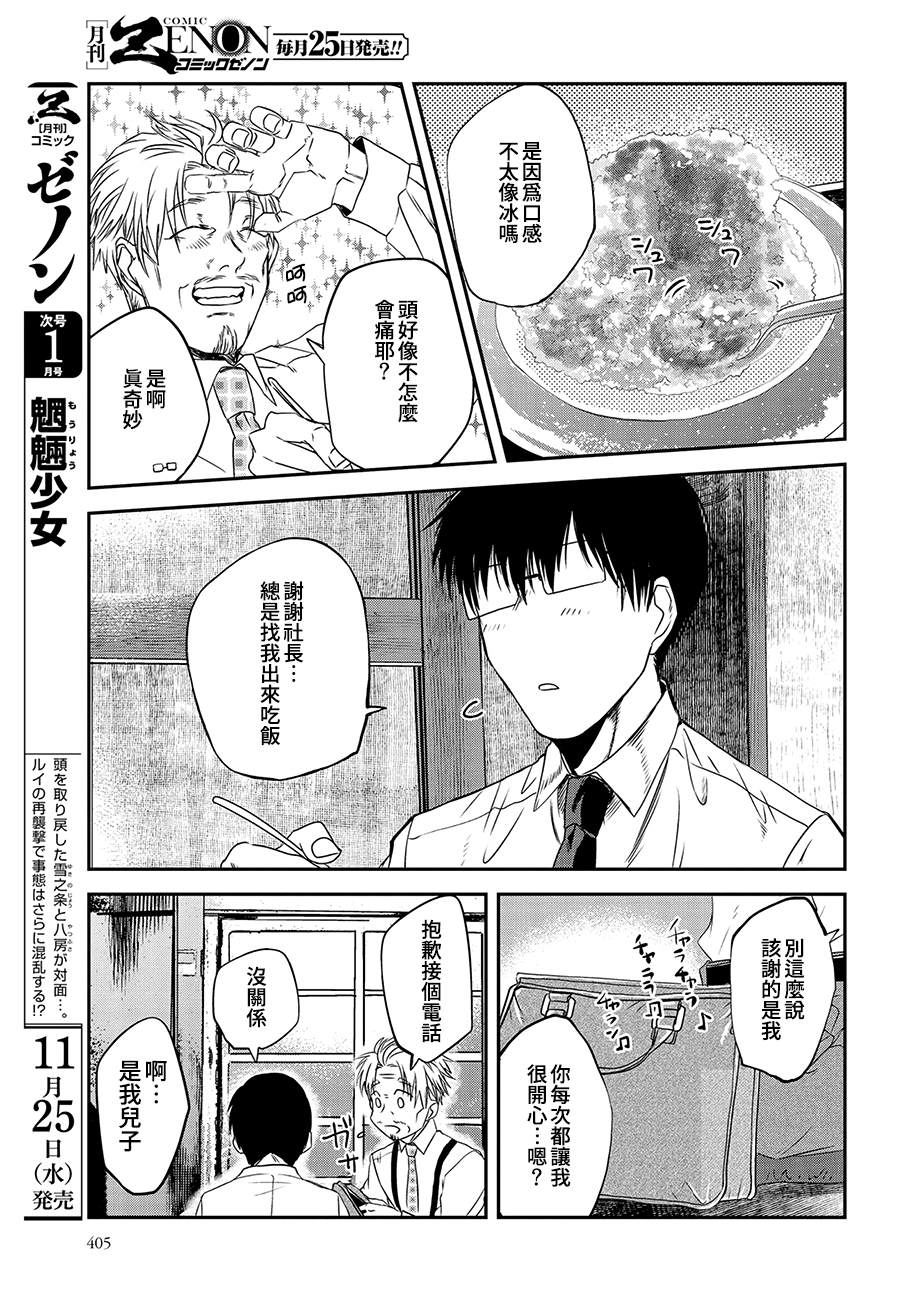 《饭沼。》漫画最新章节第77话免费下拉式在线观看章节第【7】张图片